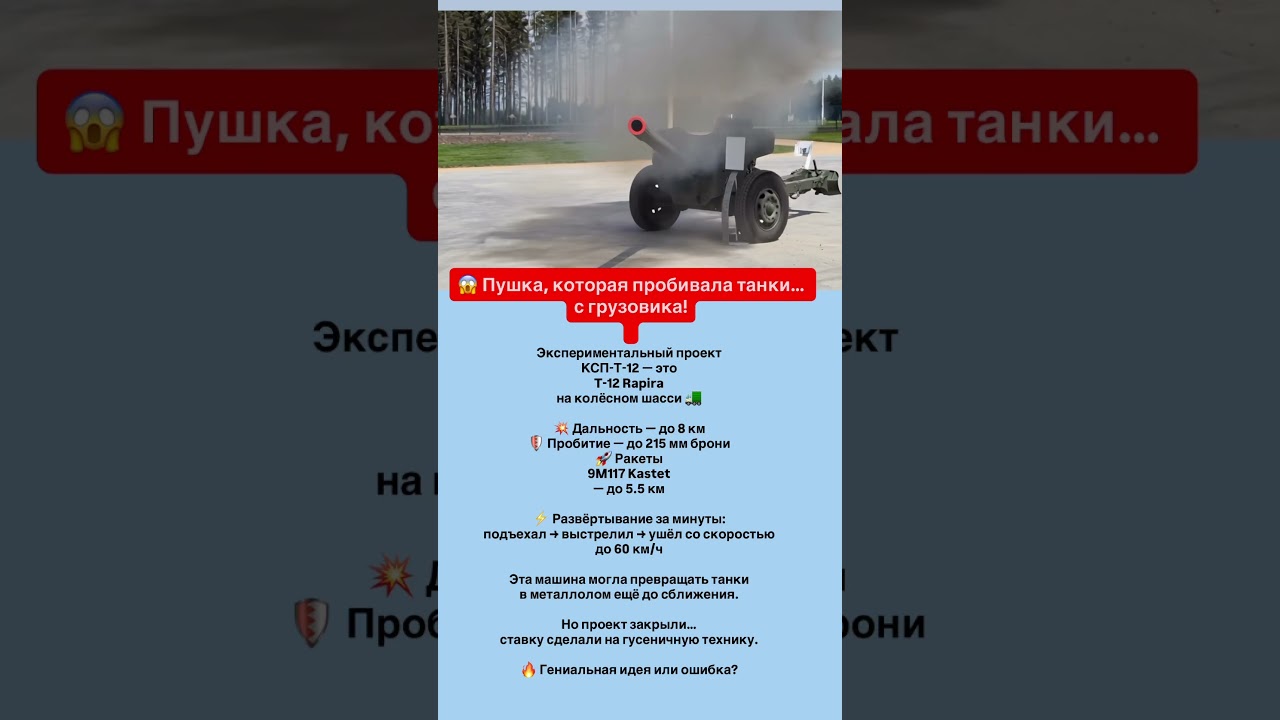 КАК В СССР СДЕЛАЛИ ТАНК НА КОЛЁСАХКСП-Т-12 С СУПЕР-ПУШКОЙ?#ссср #россия#война #танки #история#shorts