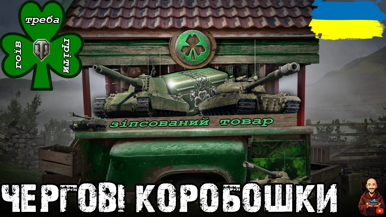 СМАРАГДОВІ ОГРИЗКИ • ОГЛЯД ТТХ НОВИНОК! •  #wot_ua #AdeptWotCulta_