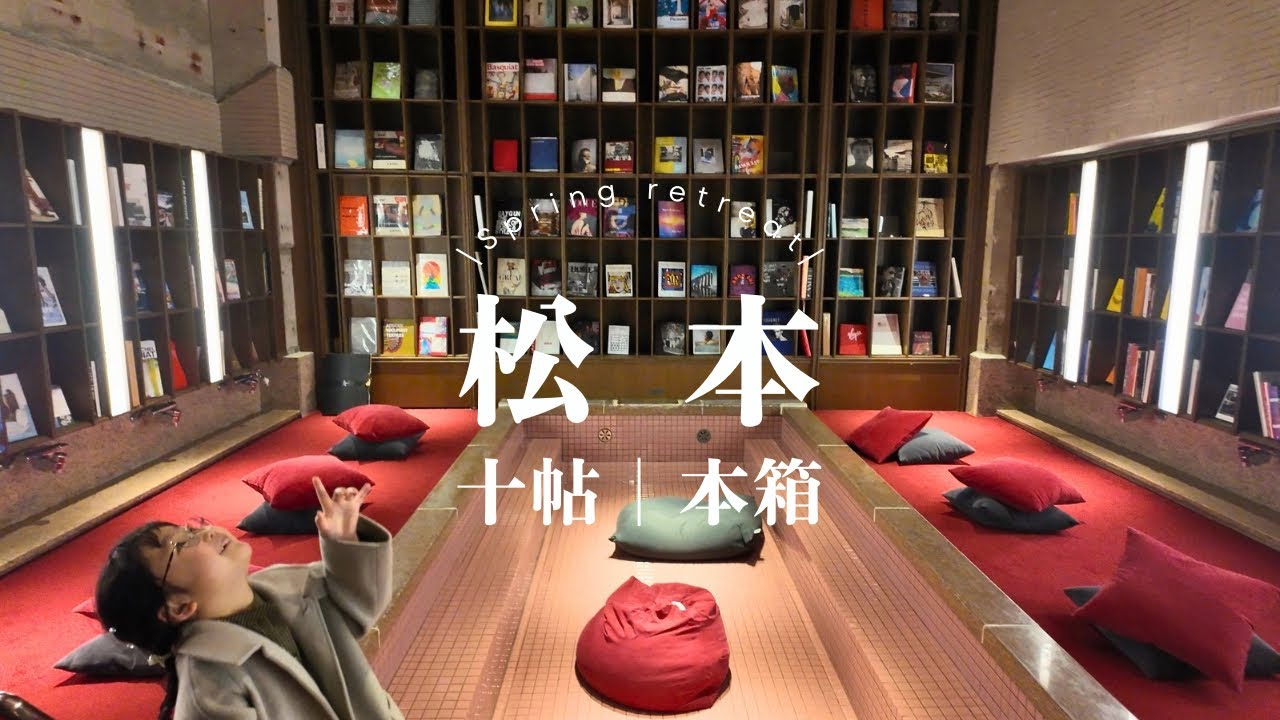 家族旅行だからこそ行きたい『松本十帖』と『松本本箱』。上質な時間を子連れで満喫する旅