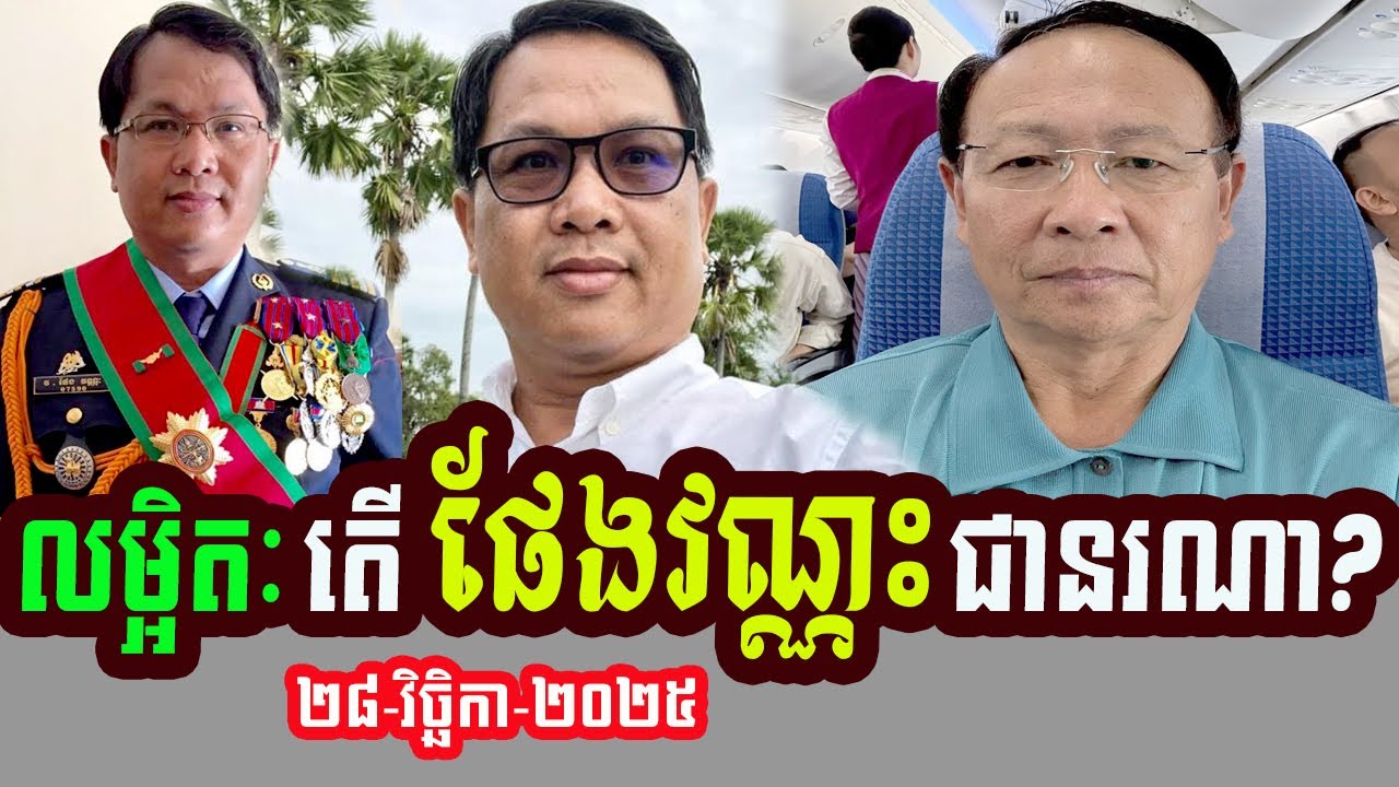 Mr. Sao Rasy Talks About Who Is Phang Vannak? || តើ ផែងវណ្ណះ ជានរណា?