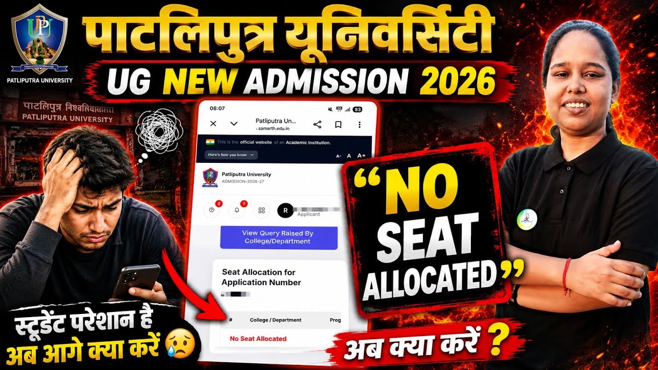 ppu ug 1st merit list 2026 | ppu ug 1st merit list kaise dekhe  #ppu  #ppuupdate #ppuugadmission2026