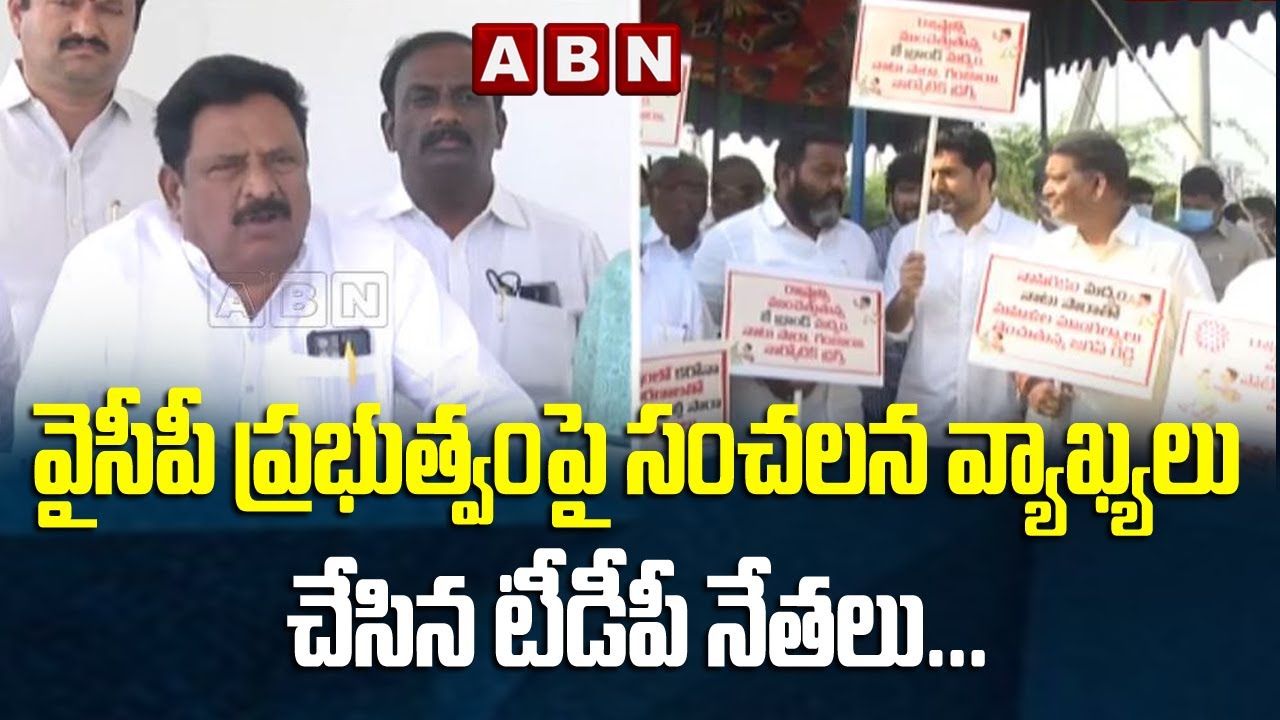 TDP Leaders Sensational Comments on YCP Government | AP Assembly 2022 | ABN Telugu