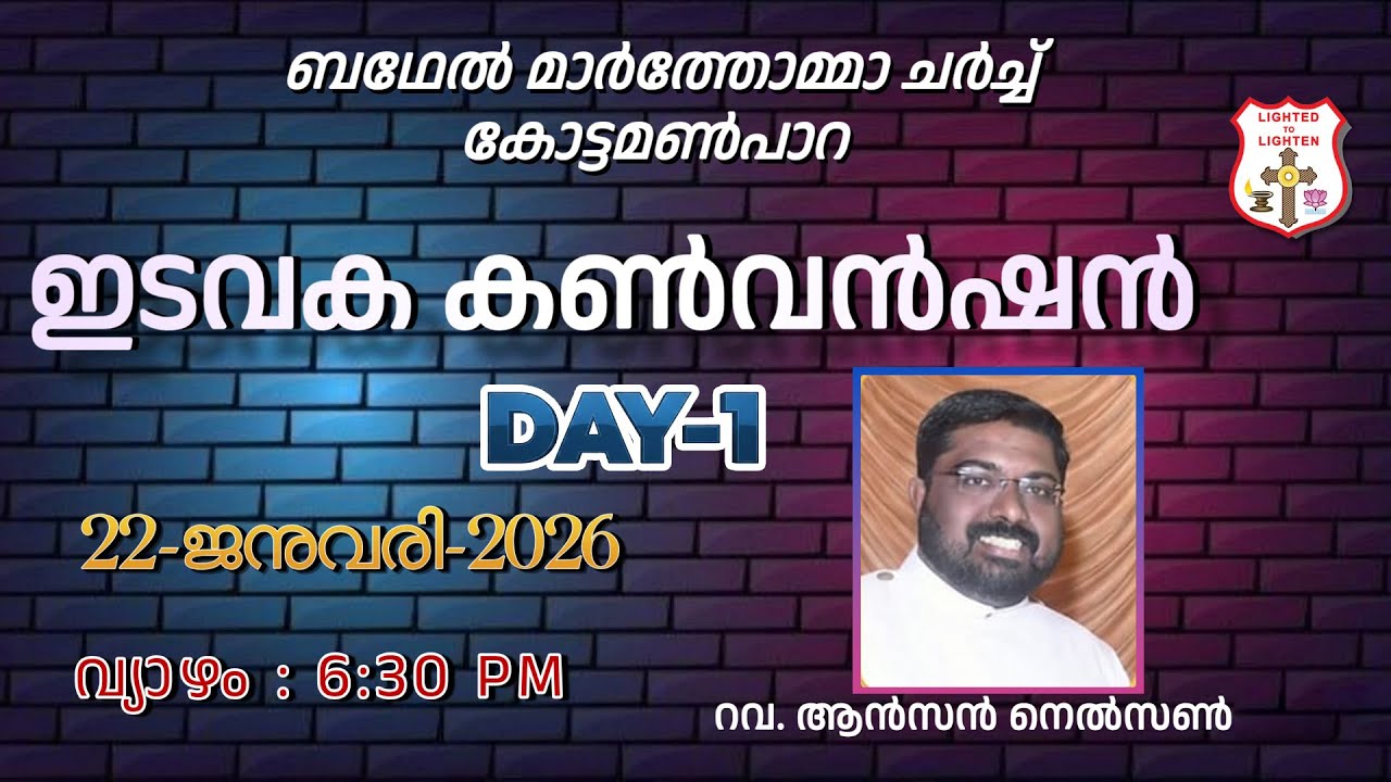 PARISH CONVENTION 2026 | DAY 01 | REV ANSON NELSON | BETHEL MAR THOMA CHURCH KOTTAMONPARA