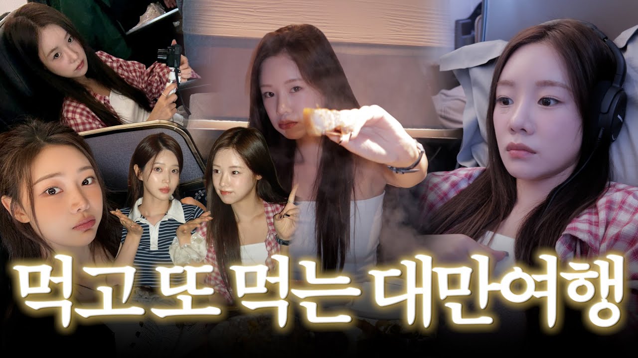 언니들과 먹.또.먹 대만여행