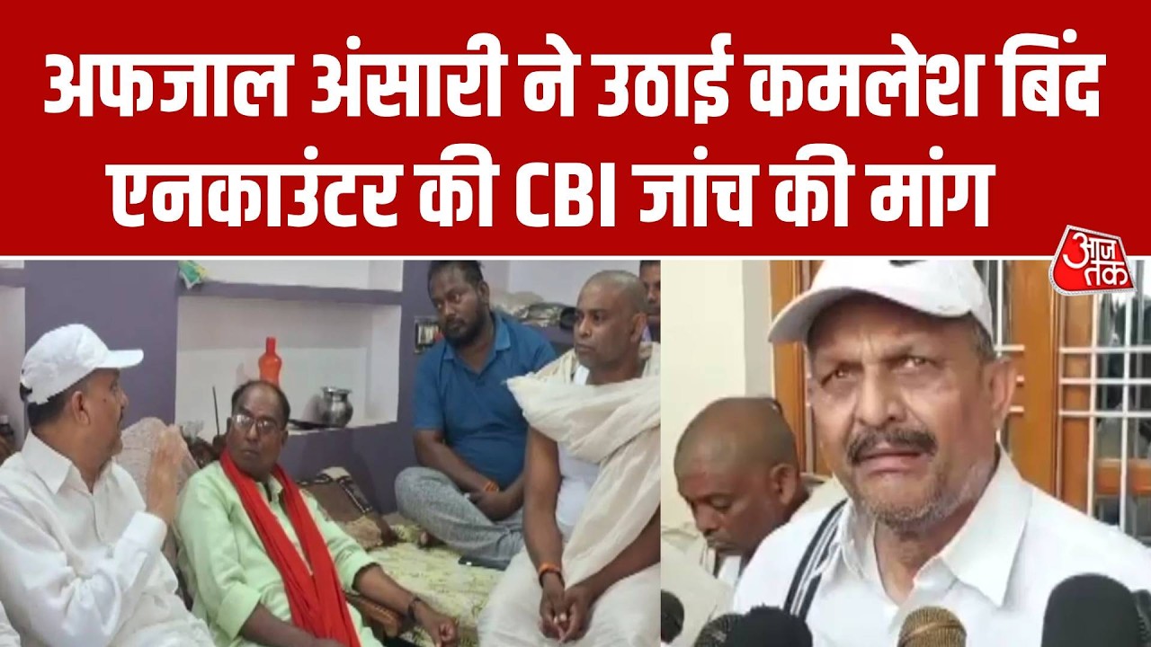 Ghazipur Kamlesh Bind Encounter: 'कमलेश बिंद एनकाउंटर की हो CBI जांच' सपा सांसद की मांग