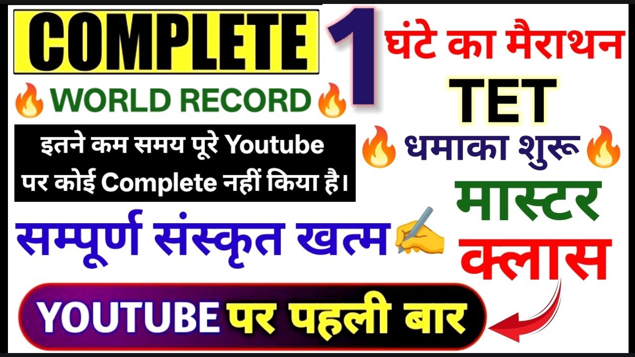 Uptet | संस्कृत मैराथन | sanskrit uptet mairathan | uptet संस्कृत का बाप | uptet class | CTET | Cdp