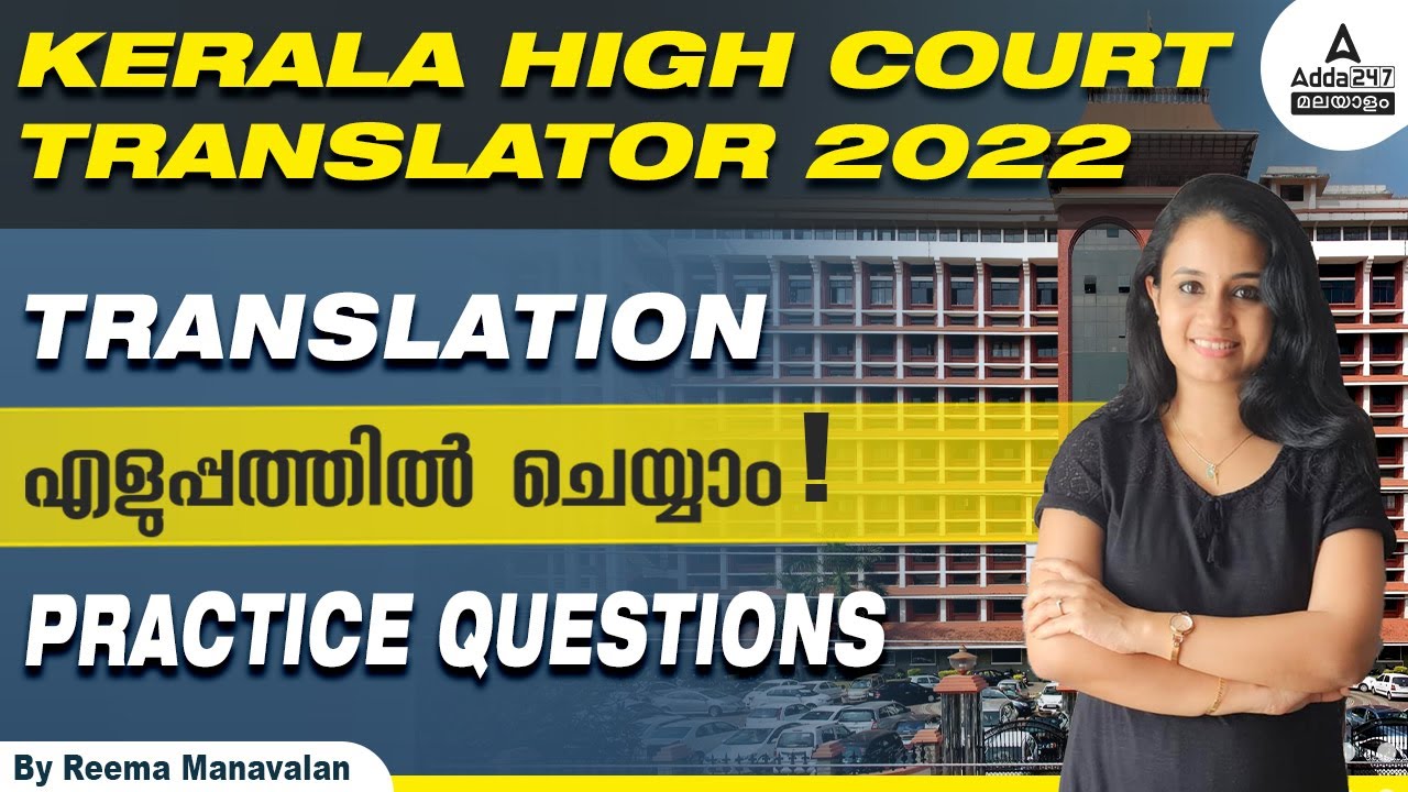 Kerala High Court Translator Question Paper | Kerala High Court Translator Practice Questions
