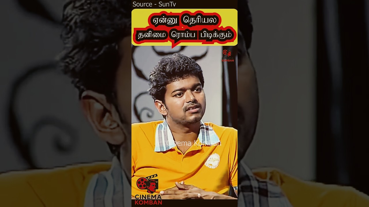 எனக்கு மணிகணக்குல தனியா உக்கார பிடிக்கும் - VIJAY #vijayspeech #interview #tamilcinema #kollywood