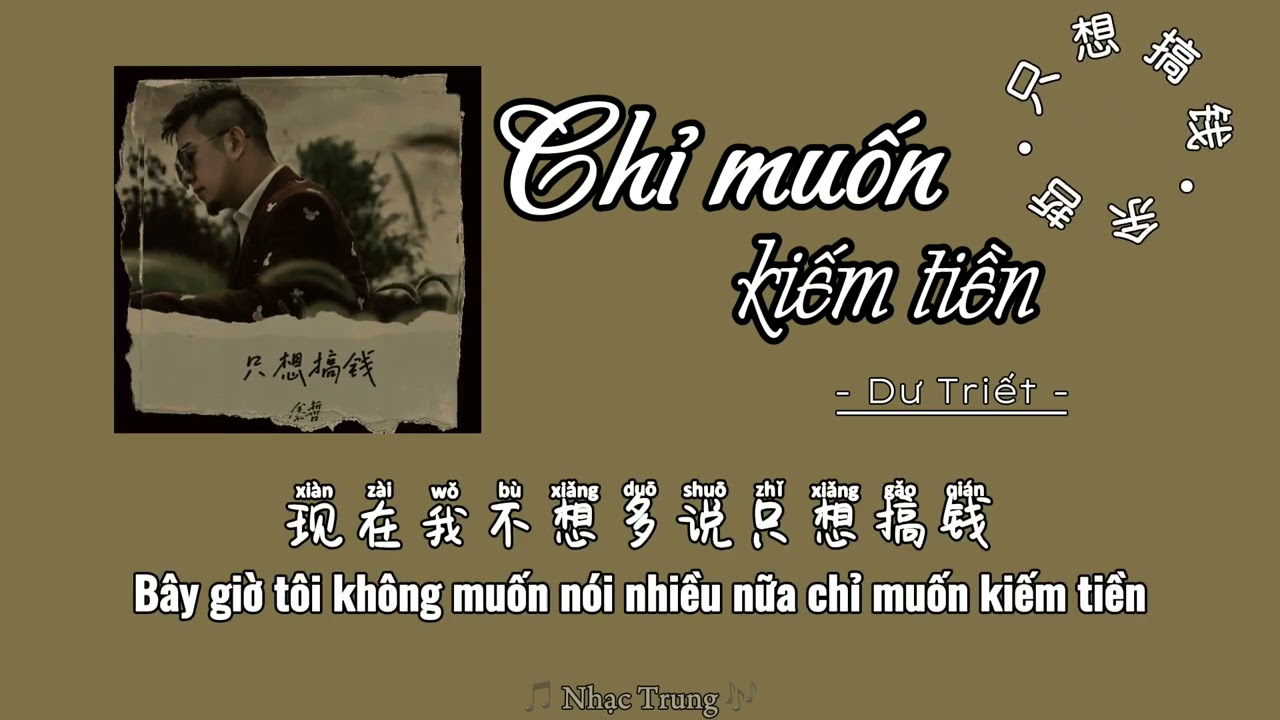 (Vietsub) Chỉ muốn kiếm tiền - Dư Triết | 只想搞钱 - 余哲