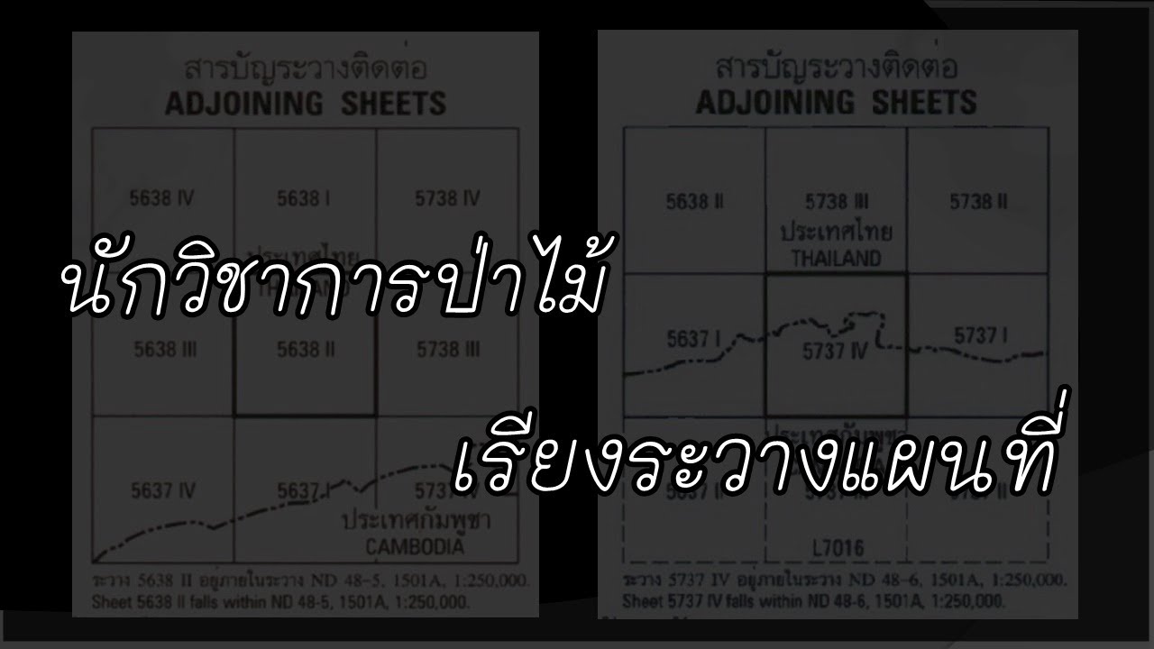 faowland forester EP.5(เสริม) : นักวิชาการป่าไม้ กับการเรียงระวางแผนที่