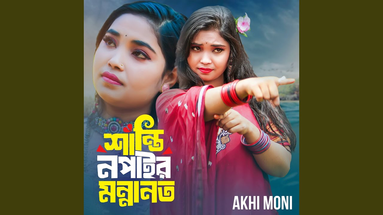 Shanti No Pair Monnanot