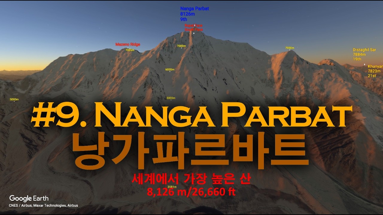 #9, 낭가파르바트, 밤/낮 (P2)[4K] Nanga Parbat #세계에서가장높은산