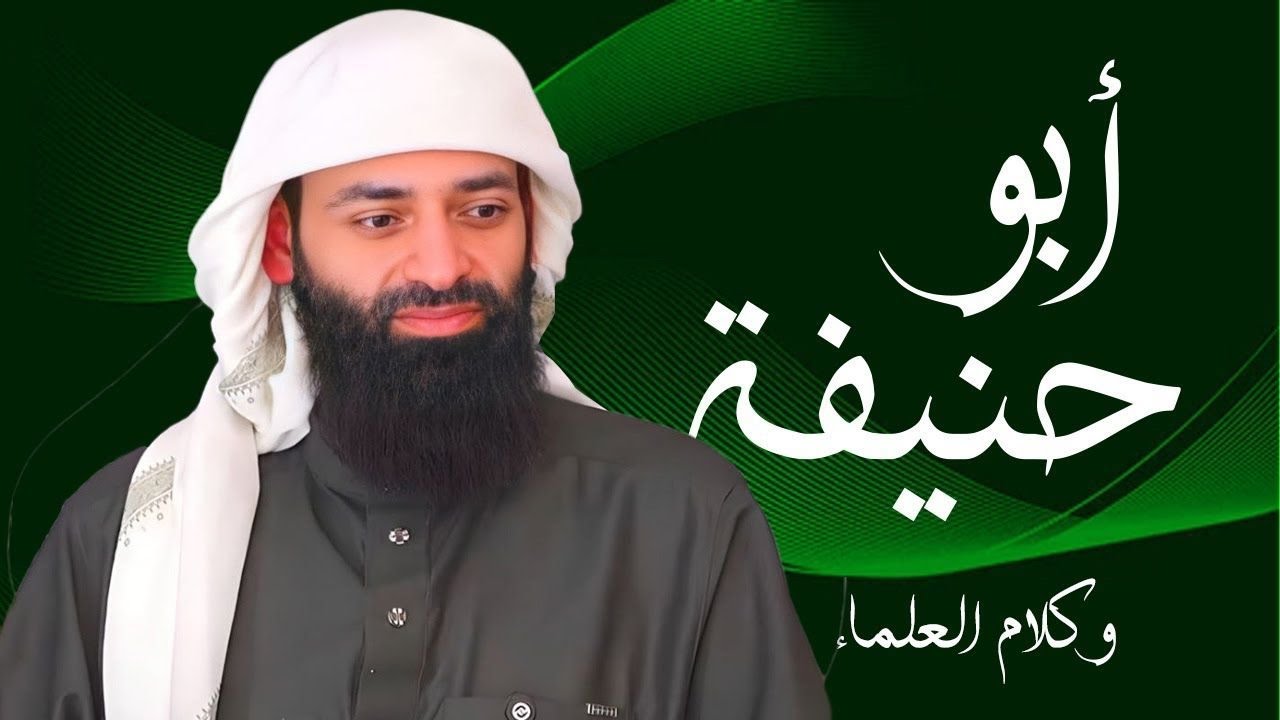 الطعن في أبي حنيفة في كتب العلماء ( 15 ) الكتب: [ 57 إلى آخره ] ربيع المدخلي - الحويني