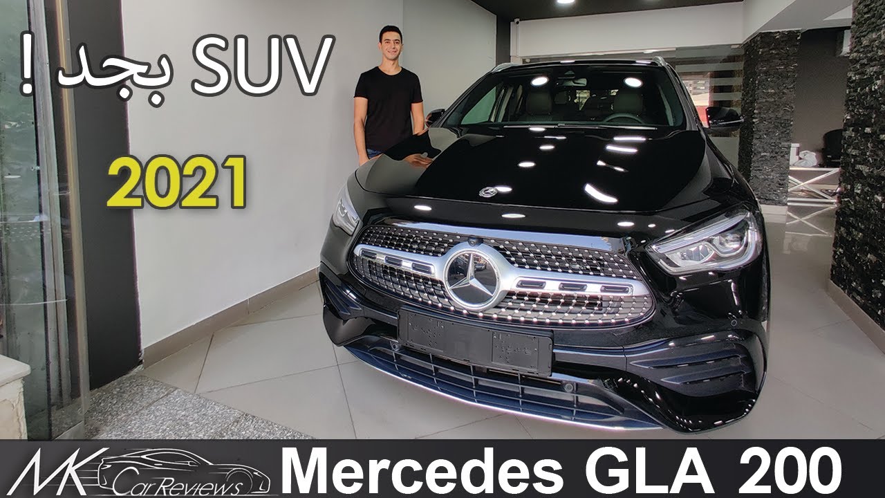 Mercedes GLA 200 AMG 2021 Review | مراجعة مرسيدس GLA 200 2021 AMG