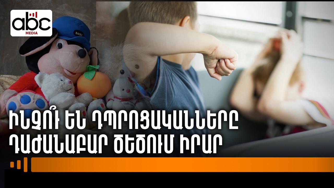 Հարձակվել են երեխայի վրա, քարերով ու ոտքերով հարվածել են