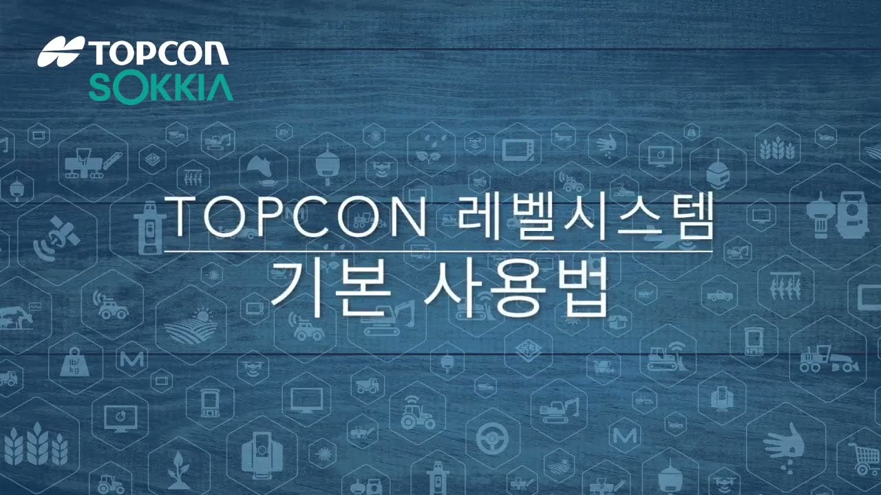 [탑콘 2D_#1]  2D 굴삭기 레벨시스템 