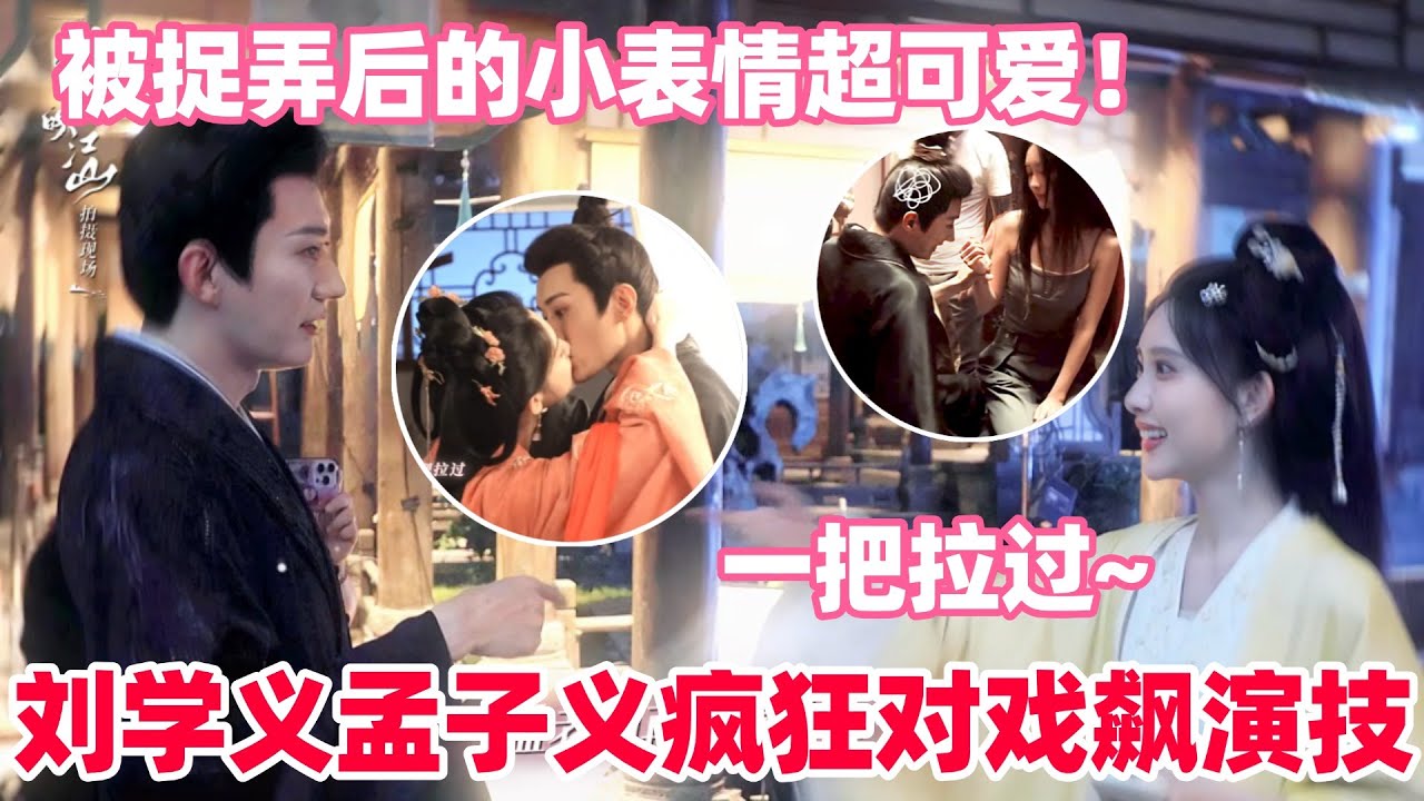 一口气看完桃花映江山片场花絮合集！孟子义刘学义片场吵架逼疯导演！突如其来的台湾腔更是笑到捶地！#孟子义 #刘学义 #桃花映江山 #cdrama