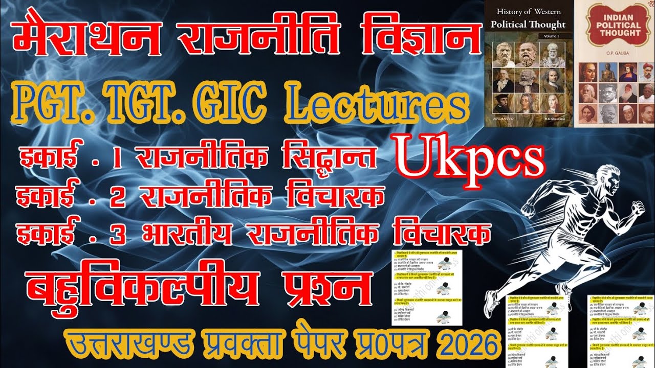 UK PGT TGT 2026 Political Science संपूर्ण विचारक मैराथन #bhagirathionlneclass #UKPCS_lecturer civics