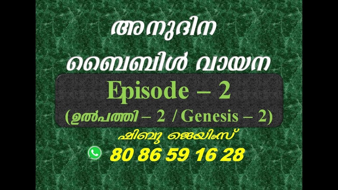 അനുദിന ബൈബിൾ വായന (Part 2) I ഉൽപത്തി, ആദ്ധ്യായം2 I Daily Bible Reading