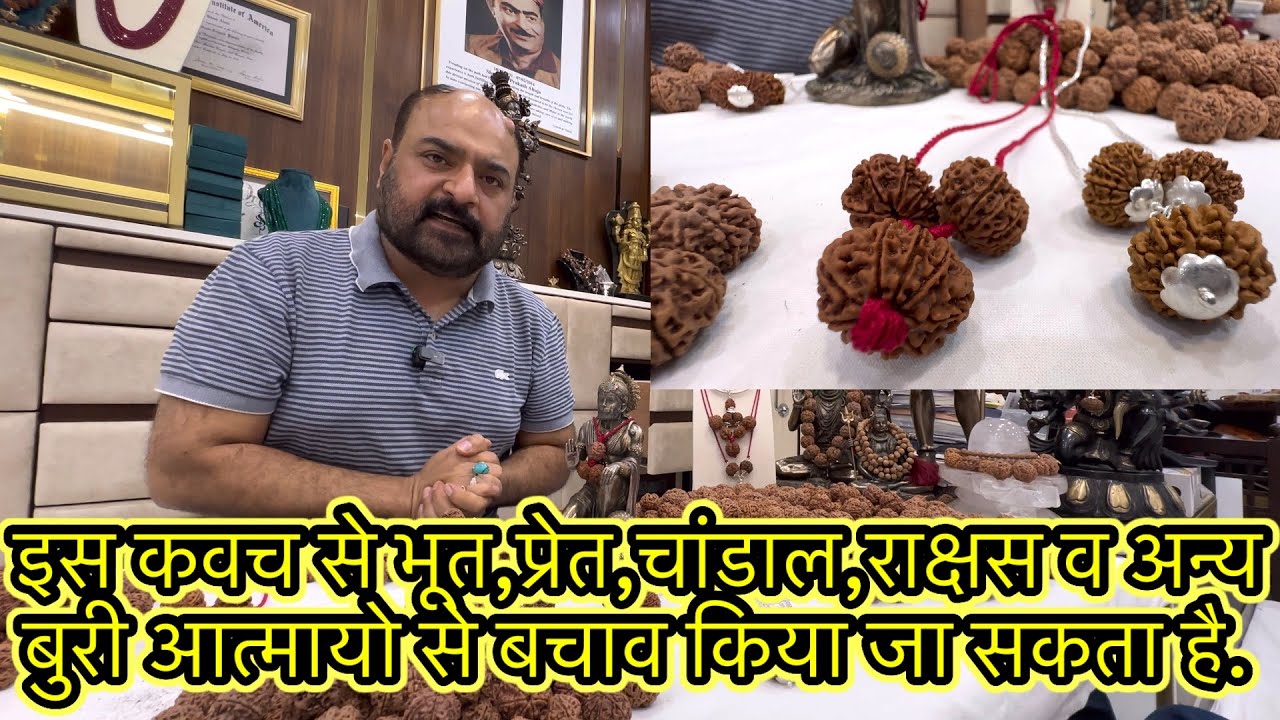 इस कवच से भूत,प्रेत,चांडाल,राक्षस व अन्य बुरी आत्मायो से बचाव किया जा सकता है#haridwar #uttarakhand