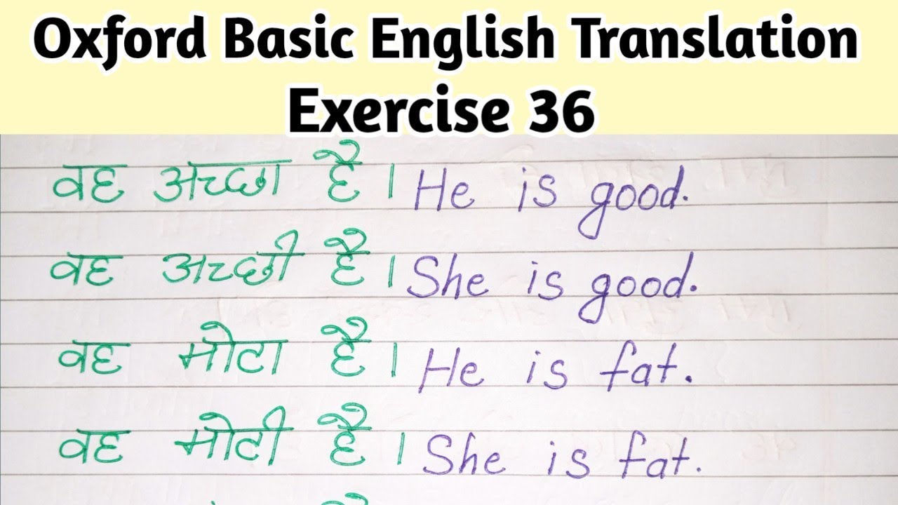 Oxford Translation Exercise 36 || Translation Exercise 36 || Basic English Translation || Ex 36 ||