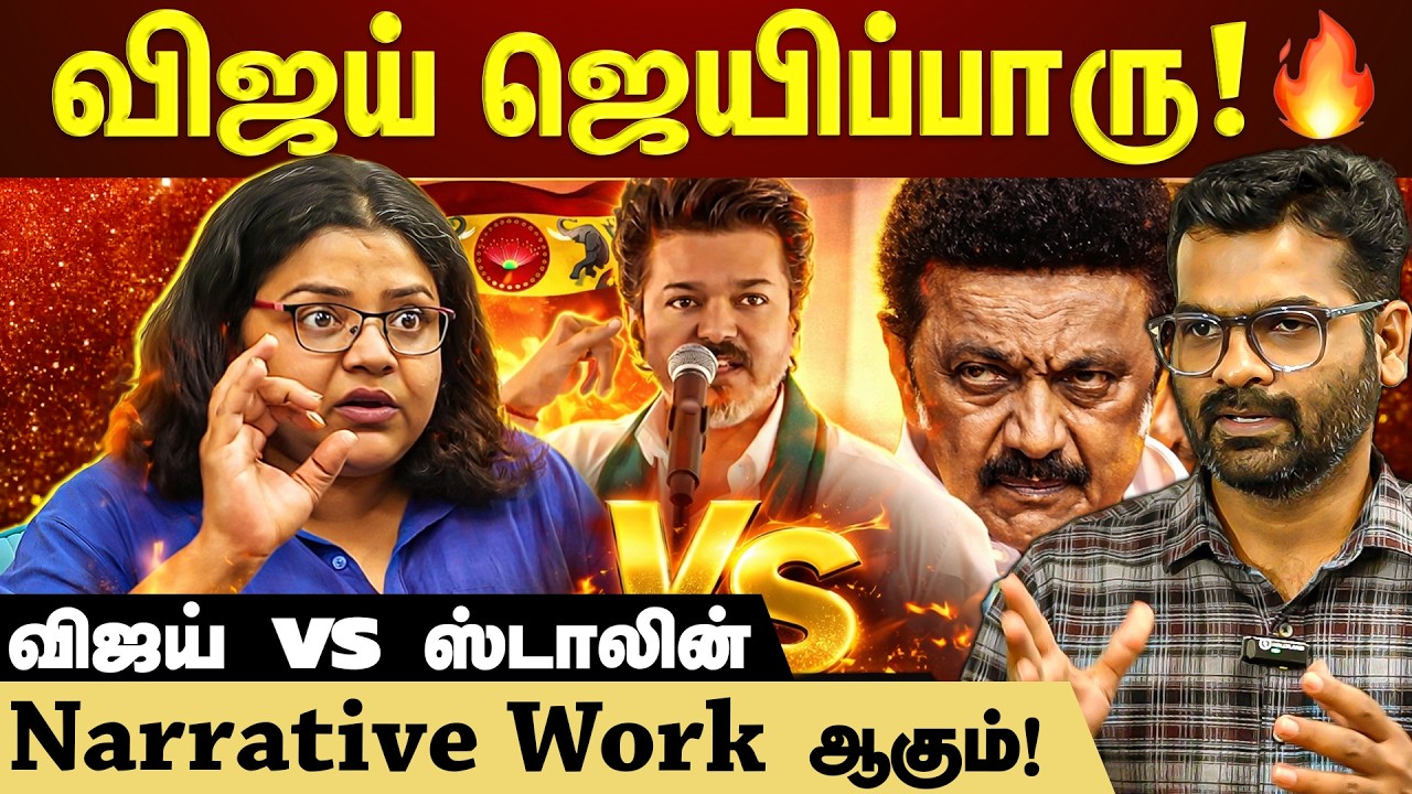 பாஜகவில் வானதிக்கு சீட் இல்லை! - அடித்து சொல்லும் பத்திரிக்கையாளர் சந்தியா!!! | #tvkvijay