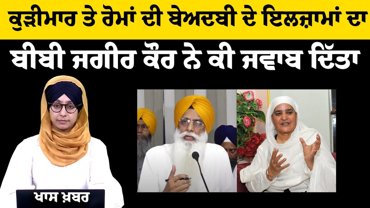 Bibi Jagir Kaur at Sri Akal Takhat Sahib । THE KHALAS TV