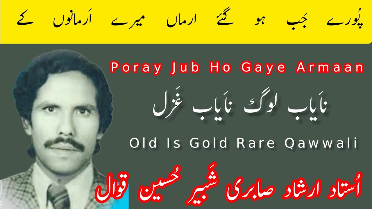 Poray Jub Ho Gaye Armaan Meray Armanoun Ke || Arshad Sabri Shabeer Hussain Qawwal 