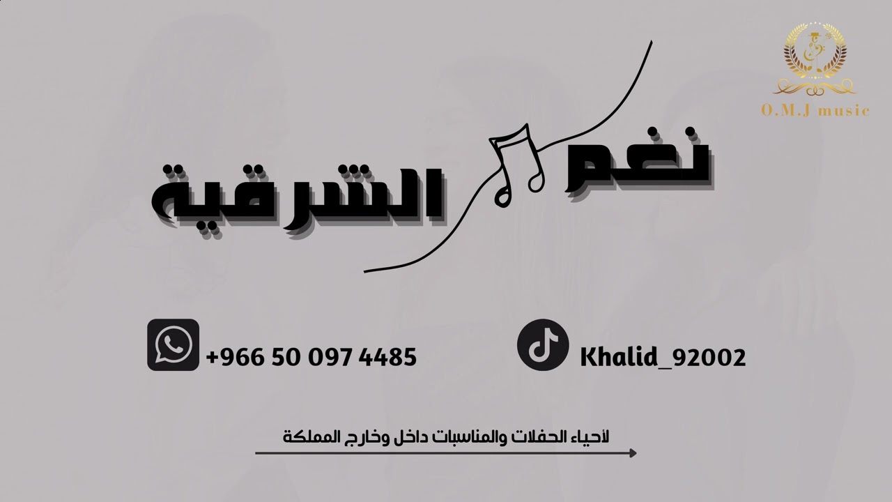 رعد المولد _ ضعيف النفس - بسألك ياعاشور | 2025 (نغم الشرقية)