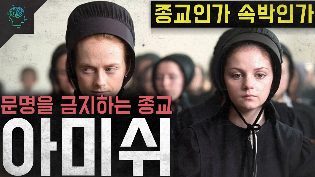 '전기도 전화도 자동차도 금지다' 종교인가 속박인가 현대 문명을 금지하는 종교 '아미쉬'