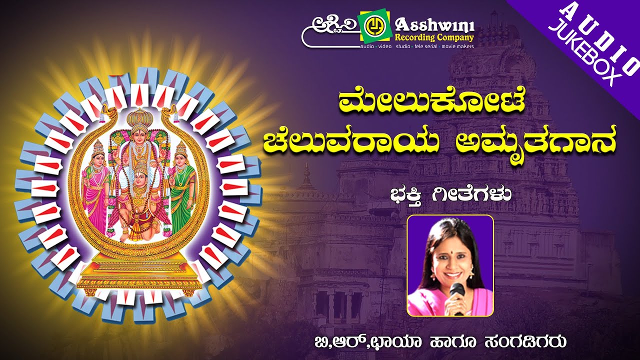 Melukote Cheluva Narayana Amruthagaana || Juke Box || Namadyana