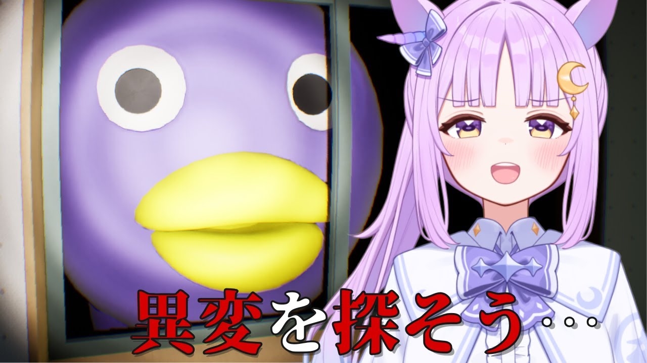 【偽夢】 （異変を見つけないと）出られない部屋に閉じ込められました…  【聖月アリア/新人Vtuber】
