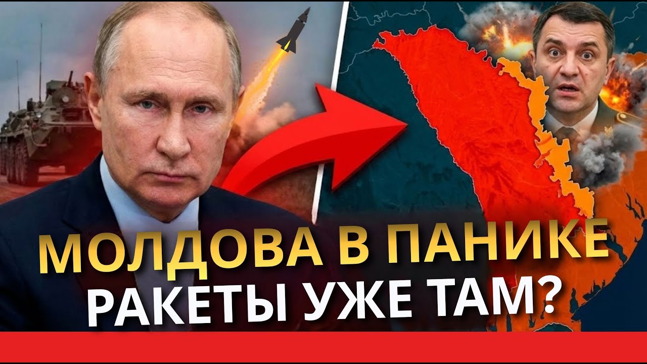 2026 ГОД: НОВАЯ ЦЕЛЬ — МОЛДОВА? Тайный план Путина и ответ НАТО
