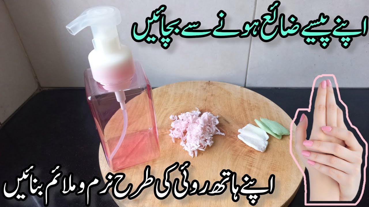 Easy Homemade Hand Wash | Hand Wash Banane Ka Tarika | Liquid Hand Soap |  Reusing Waste Soap Pieces