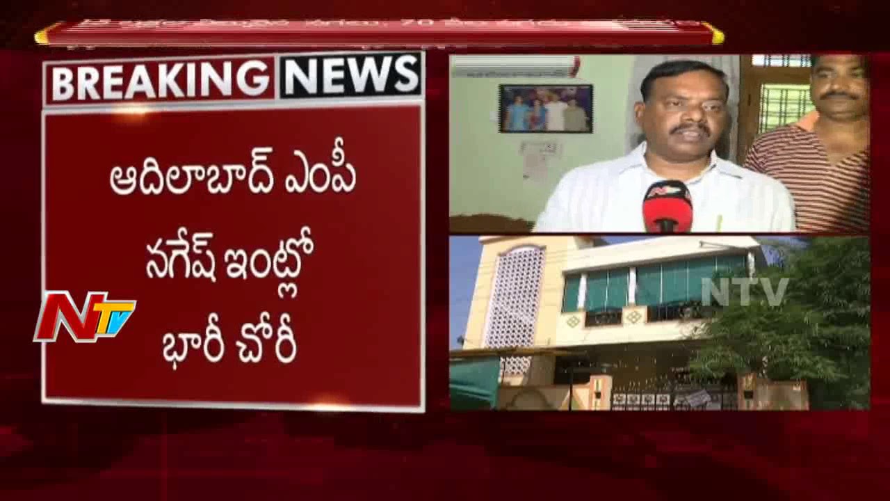 Huge Robbery in Adilabad MP Nagesh's House || NTV