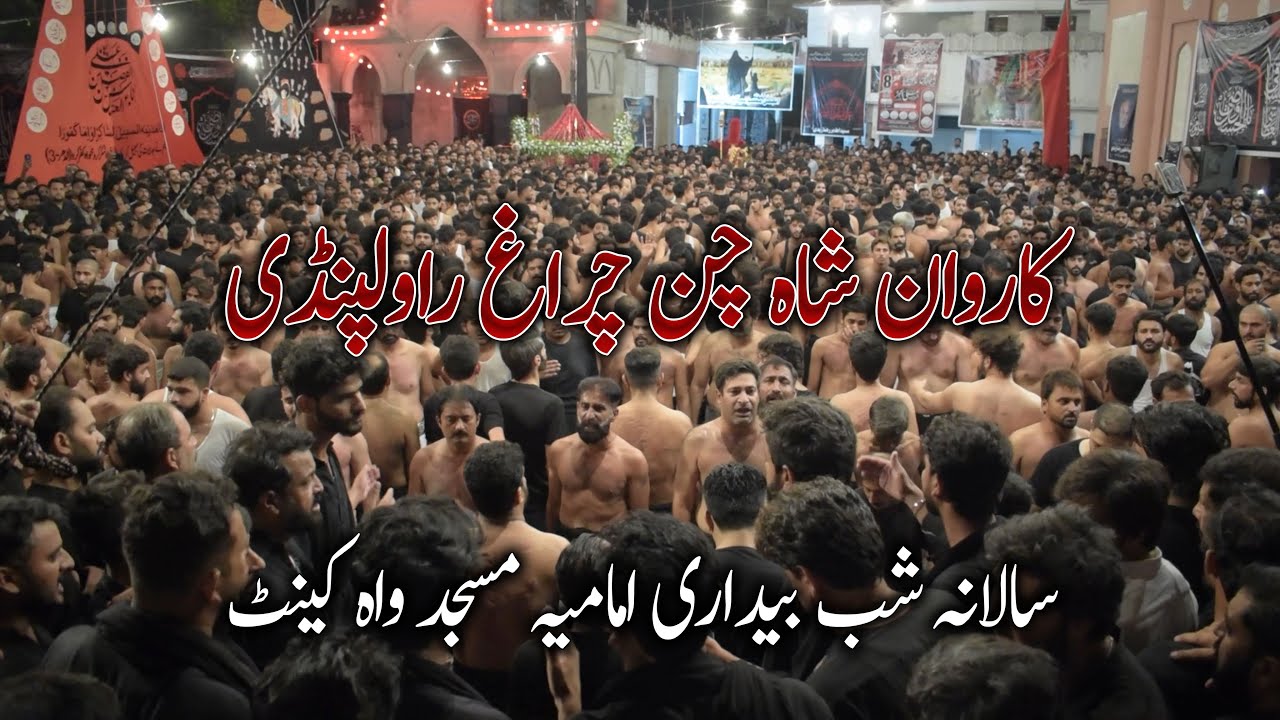 Deen Te Shabbir Dowein Main Bacha Kay | Karwan Shah Chan Charagh | Imamia Masjid Wah Cant 1447