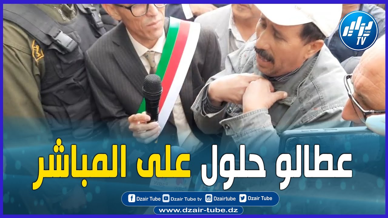 شاااهد.. نقدرو نعاونوكم و نعطوكم الحلول ...مواطن يتكلم بطريقة رااائعة مع الوالي في باتنة تابعوا ...