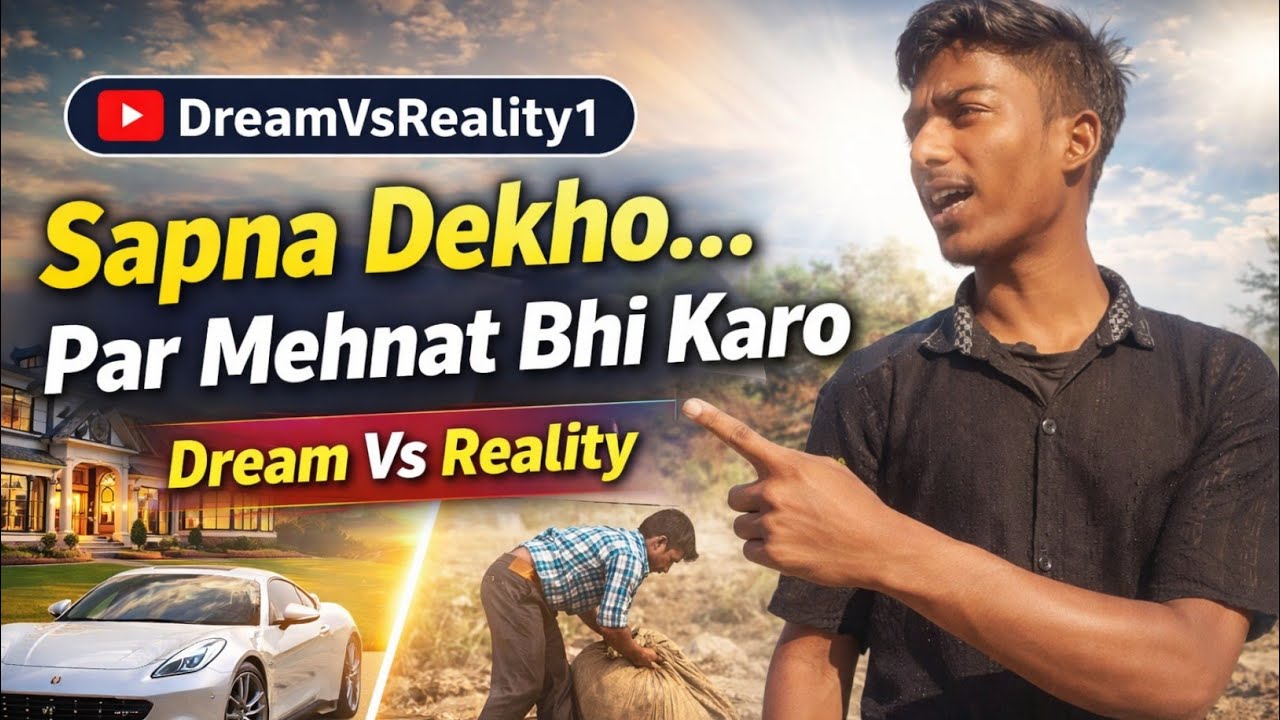 ।। Sapna Dekho&hellip; Par Mehnat Bhi Karo | Dream Vs Reality ।। # DreamVsReality1 