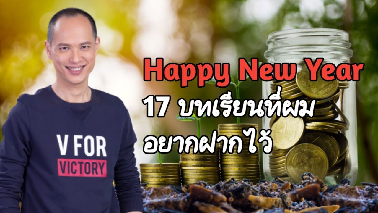 Vee Idea Sharing | 17 บทเรียนที่ผมอยากฝากไว้ให้แฟนคลับในปี 2023