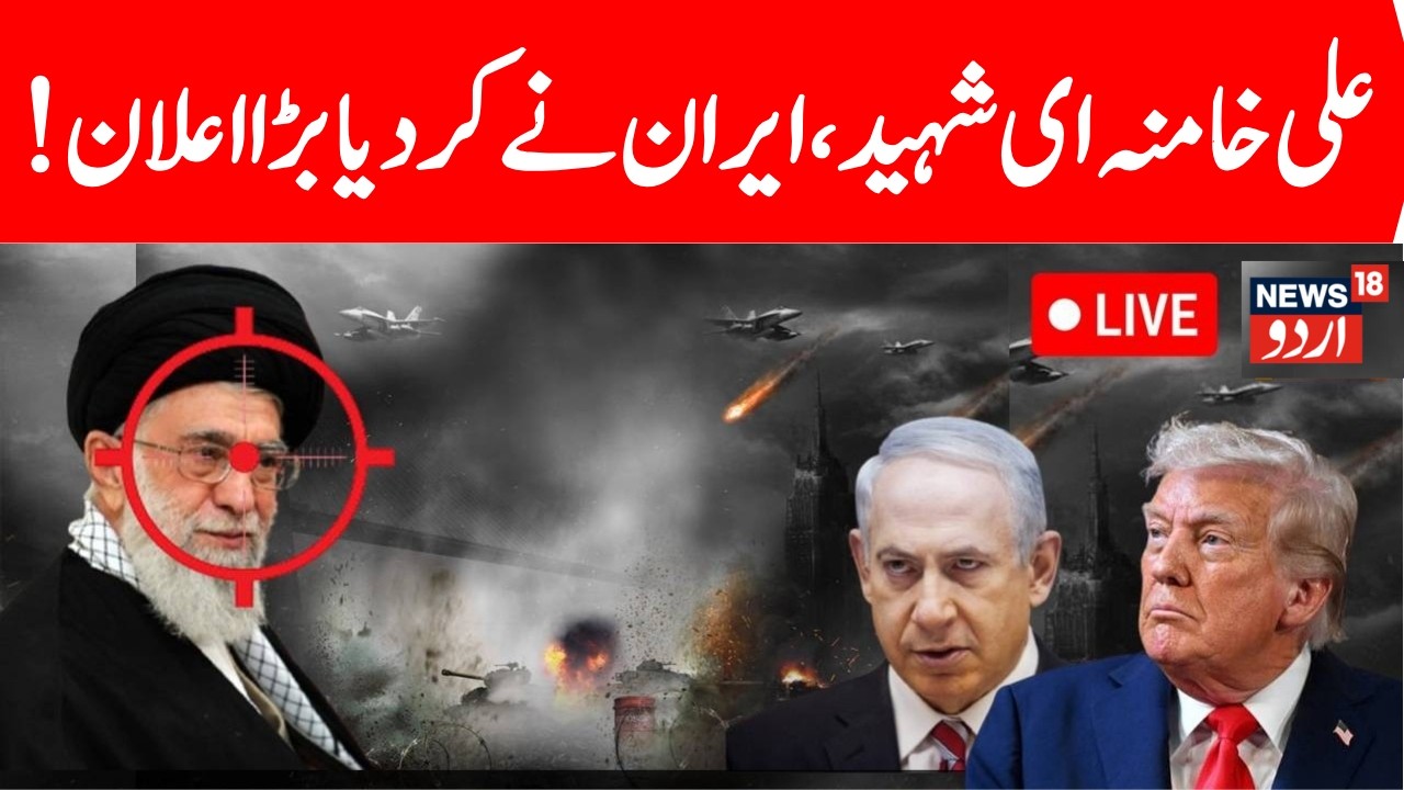 🟢Khamenei Death News LIVE: Iran Announces 40 Days of Mourning After Trump-Netanyahu Claims | N18G