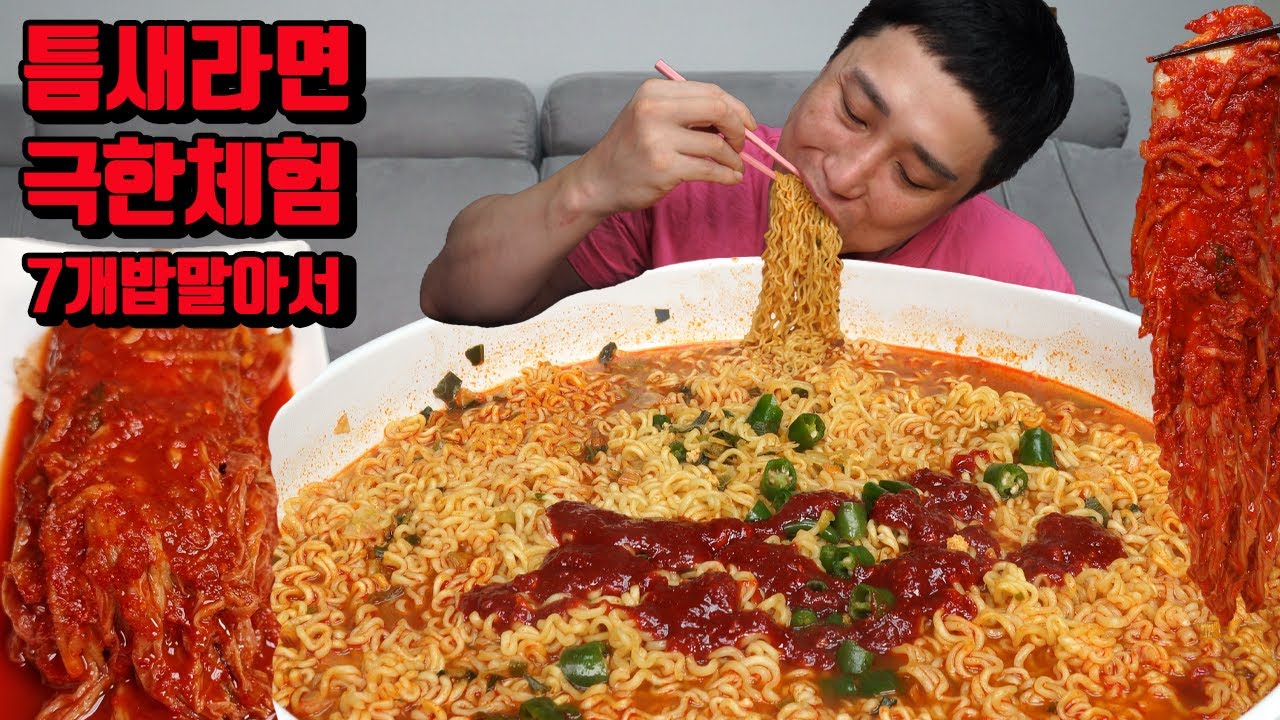 틈새라면 극한체험 7개 매운소스 추가 밥 말아서 매운김치 매운 라면 먹방 korean spicy noodles ramen mukbang eating show