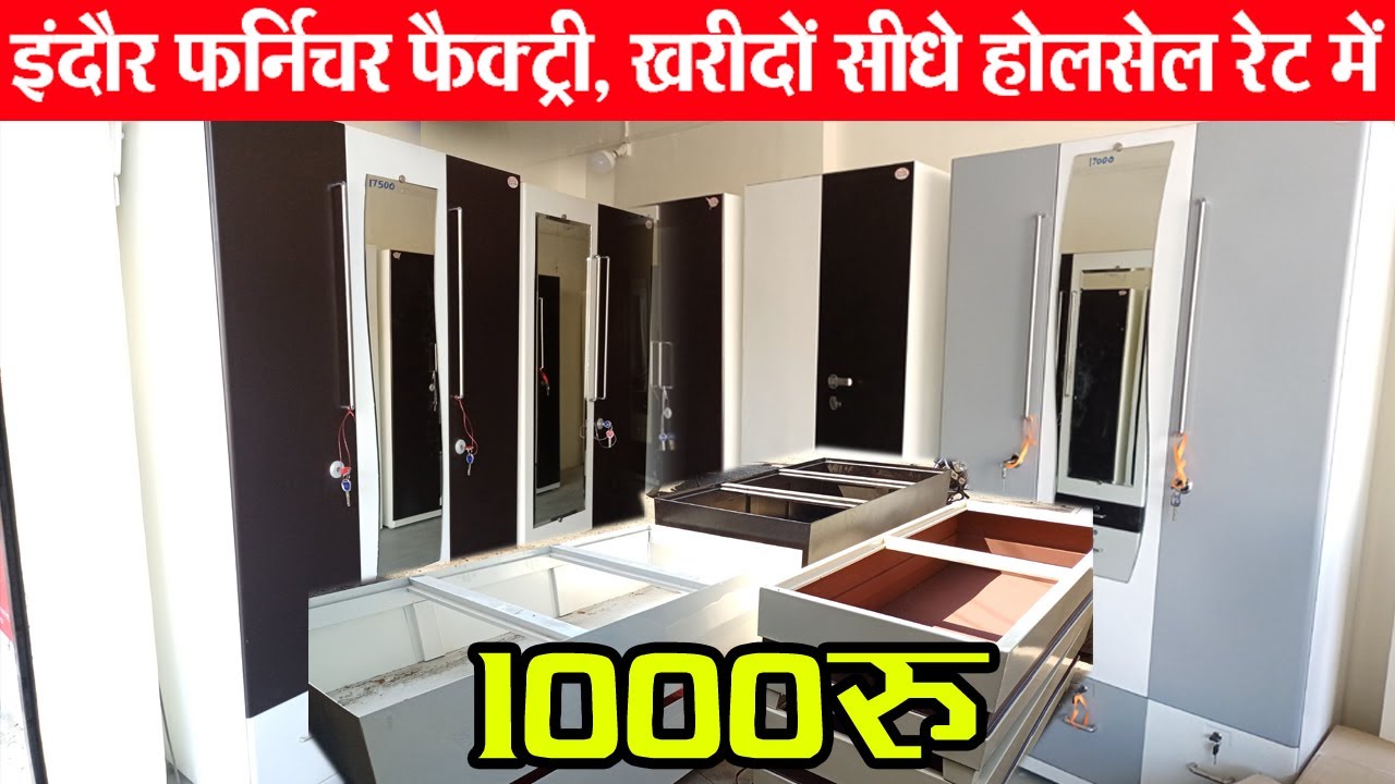 Indore Almira and Furniture Market स्टील सोफा, बेड, अलमीरा की ढेरो वैरायटी ankansha Furniture Indore