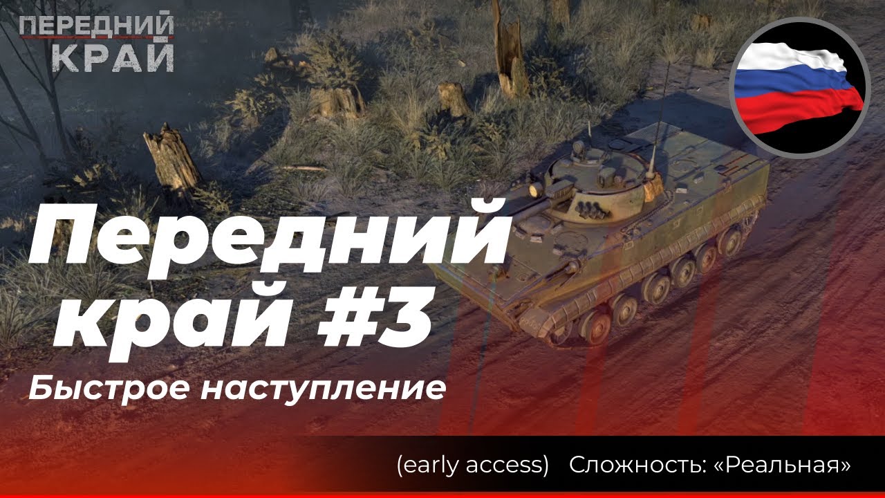 Передний край #3: Быстрый штурм.  Россия против России #переднийкрай #frontedge