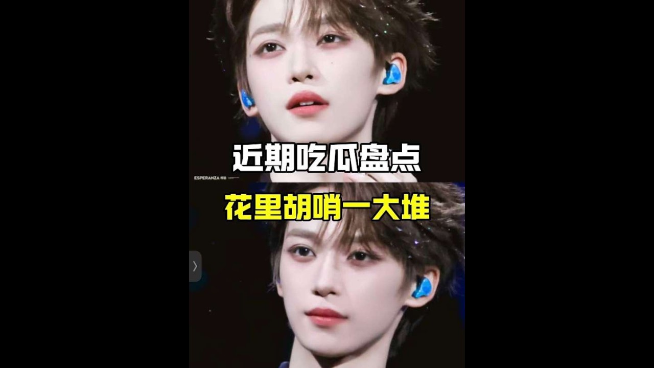 近期吃瓜大盤點，梓渝vogue年會，張藝凡微博之夜造型出圈，柯南塌房～#影娛熱點團 #zy #張藝凡 #柯南 #趙露思