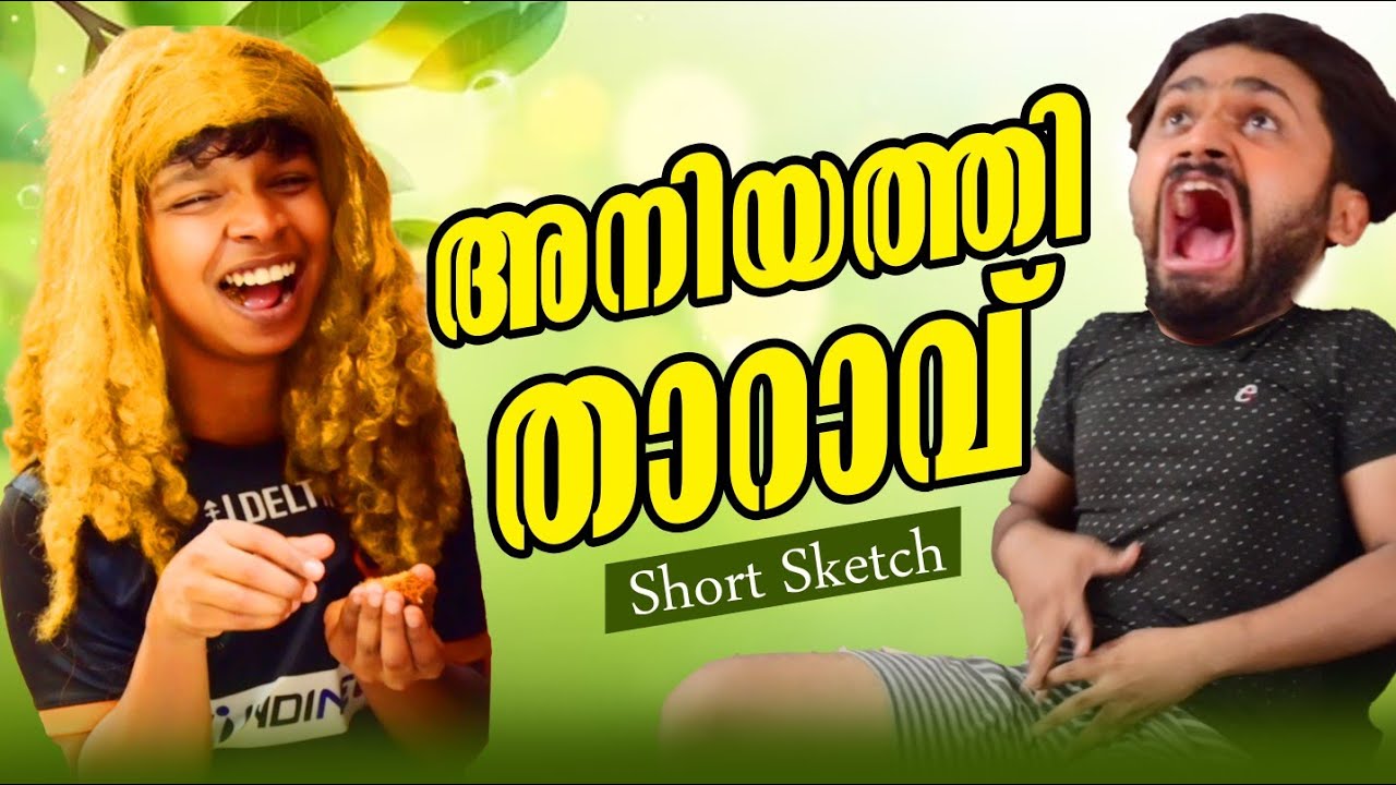 അനിയത്തി താറാവ് 🤪