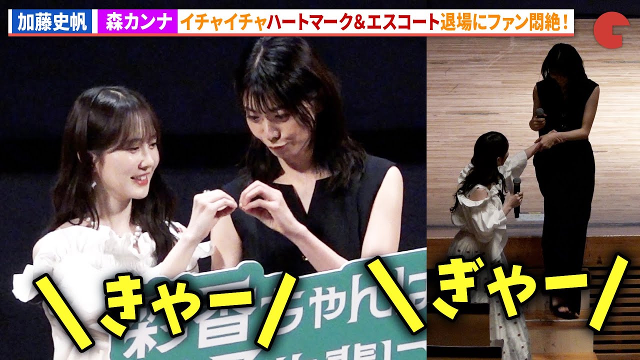 加藤史帆＆森カンナのイチャイチャフォトセッション＆エスコートにファン悶絶！「彩香ちゃんは弘子先輩に恋してる2nd Stage」完成披露トークイベント＜あやひろ夏祭り＞