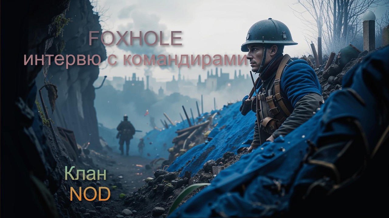 Интервю с командирами 7-го стрелкового взвода