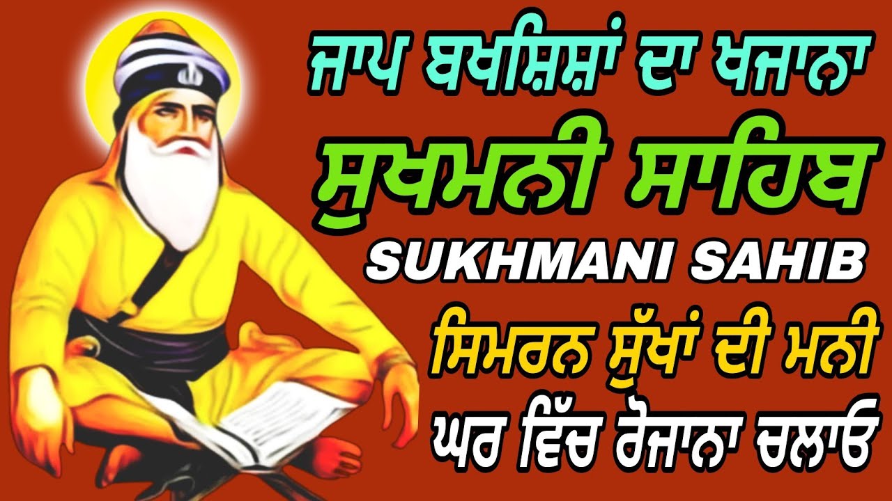 Sukhmani Simran Jaap/fast Sukhmani Sahib/Nitnem Gurbani full paath sukha di Mani
