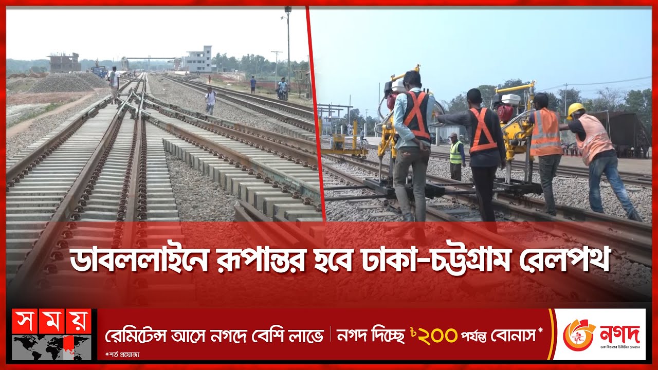 এগিয়ে চলছে 'আখাউড়া-লাকসাম' ডুয়েলগেজ নির্মাণের কাজ | Brahmanbaria Railway | Akhaura Laksam | Somoy TV
