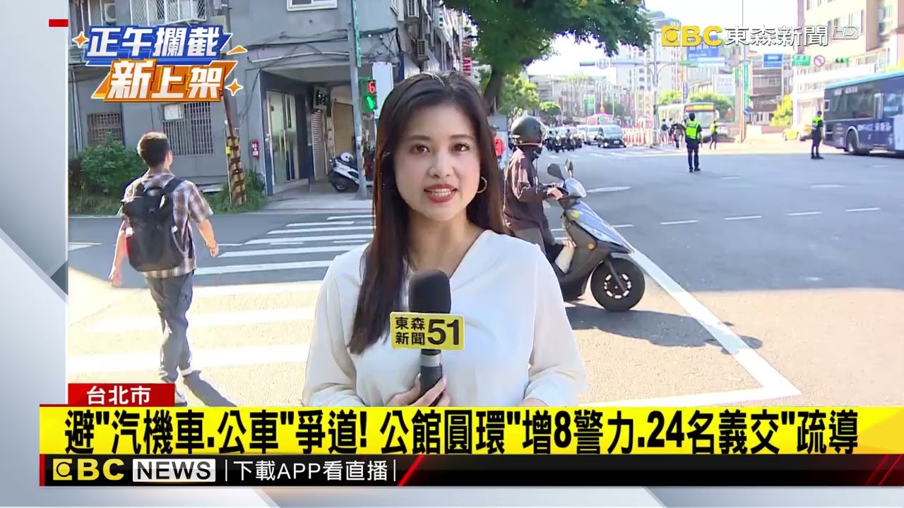 公館拆圓環「週一考驗」pass 公車、機汽車擠道「沒塞車」@newsebc